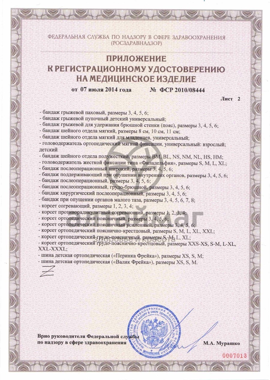 Сертификат на товар Фиксатор локтя и плеча (K-400) Фиксатор локтя и плеча (K-400) сертификат