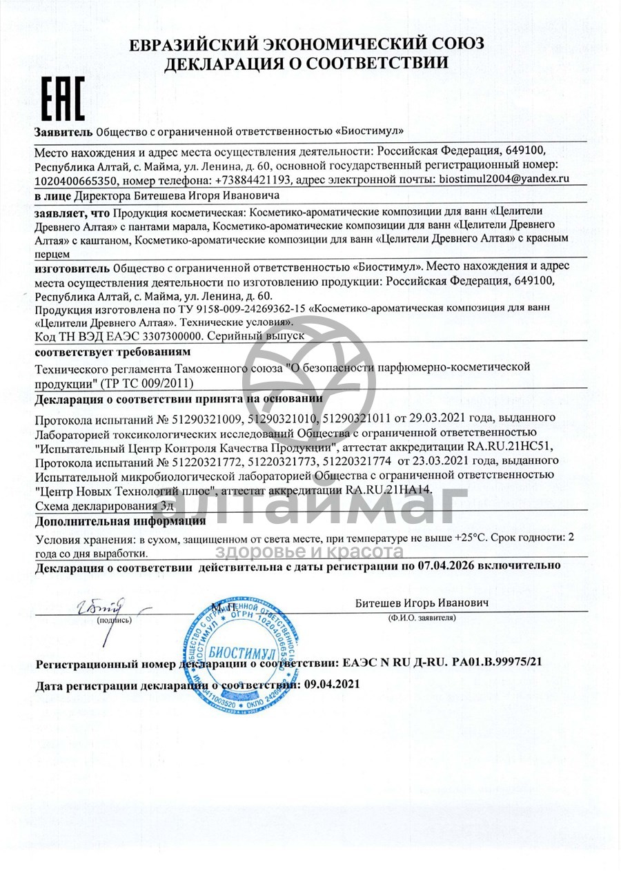 Сертификат на товар Пантовые ванны тонизирующие, 5x100 мл Пантовые ванны тонизирующие, 5x100 мл сертификат