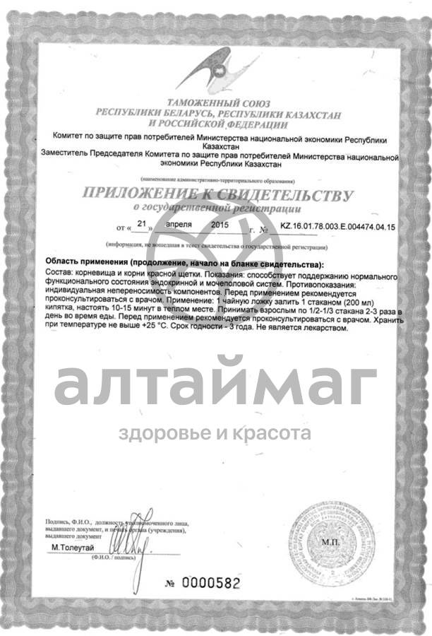 Сертификат на товар Эвалар Красная щетка корневища 30 г Эвалар Красная щетка корневища 30 г сертификат