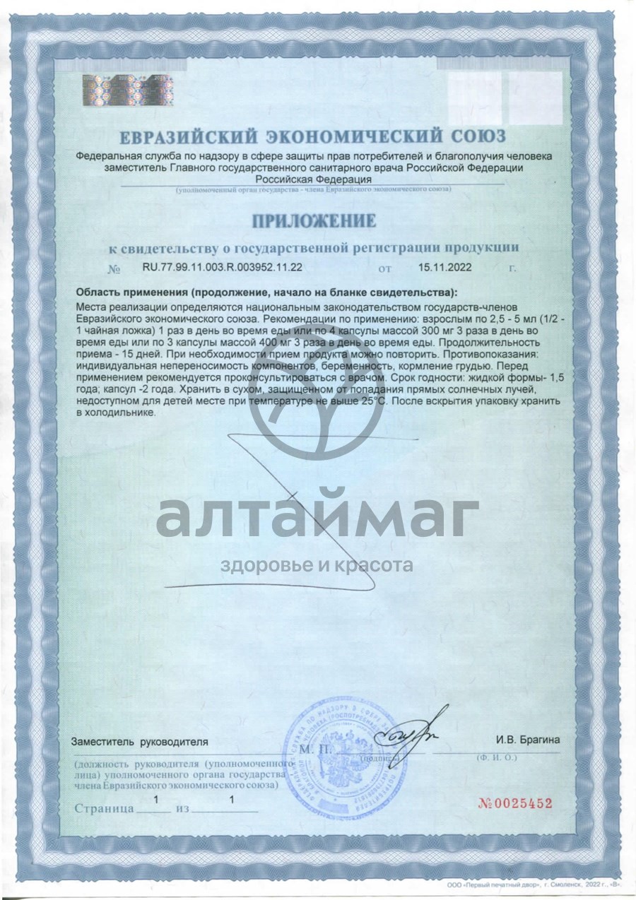 Сертификат на товар Барсучий жир Пресняков 120мл Барсучий жир Пресняков 120мл сертификат