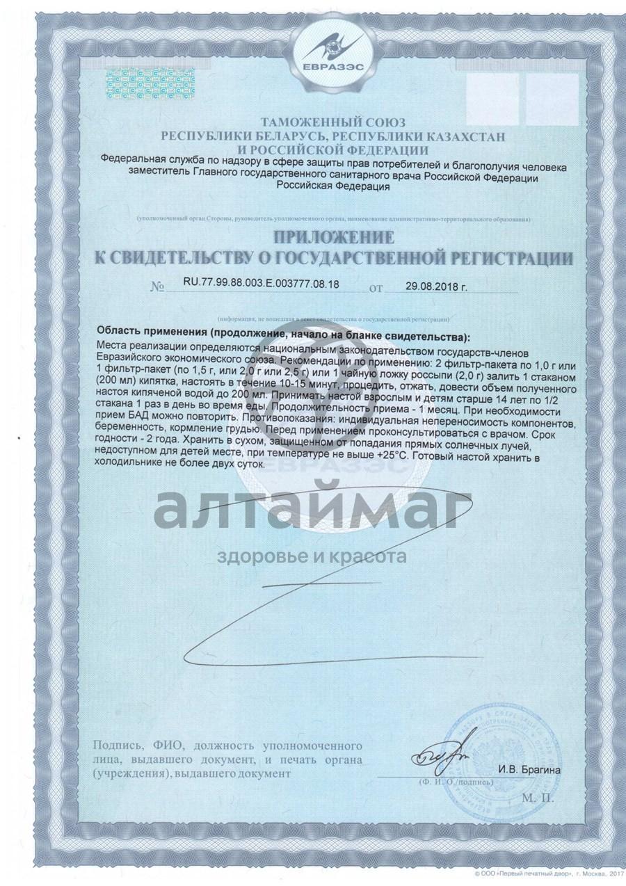 Сертификат на товар Мята лист фиточай Greenside 20 пакетиков Мята лист фиточай Greenside 20 пакетиков сертификат