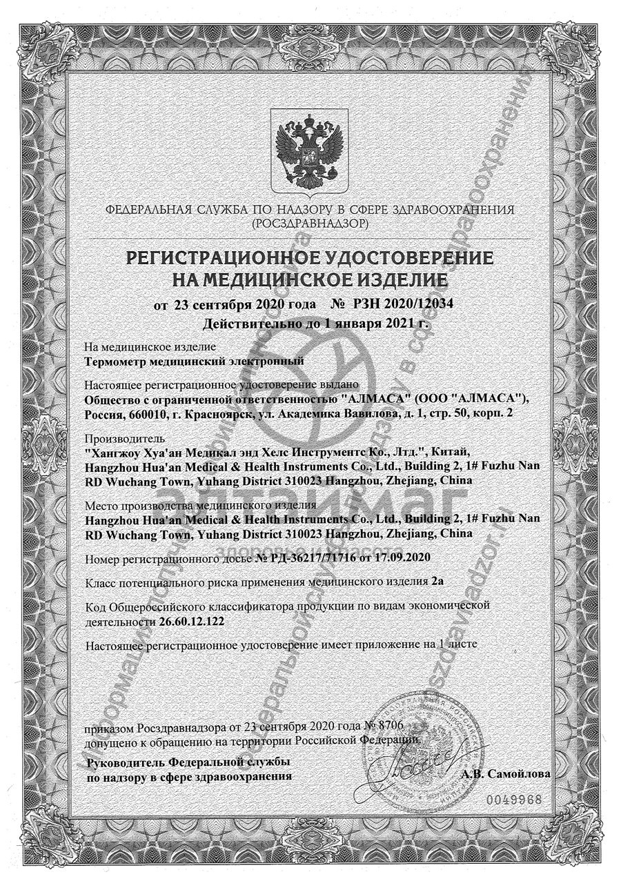 Сертификат на товар Термометр электронный Med elp DT-01B Термометр электронный Med elp DT-01B сертификат