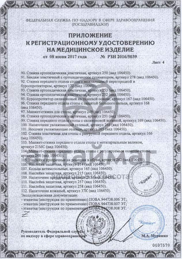 Сертификат на товар Кольцо защитное для пальца силиконовое арт. 34C размер 2 Кольцо защитное для пальца силиконовое арт. 34C размер 2 сертификат