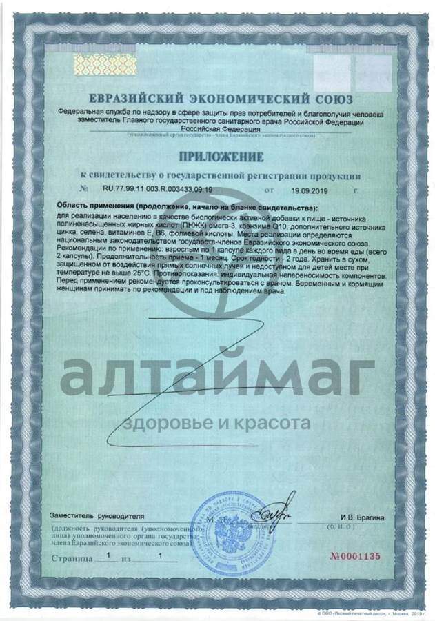 Сертификат на товар Нерей Гравида Нерей Гравида сертификат