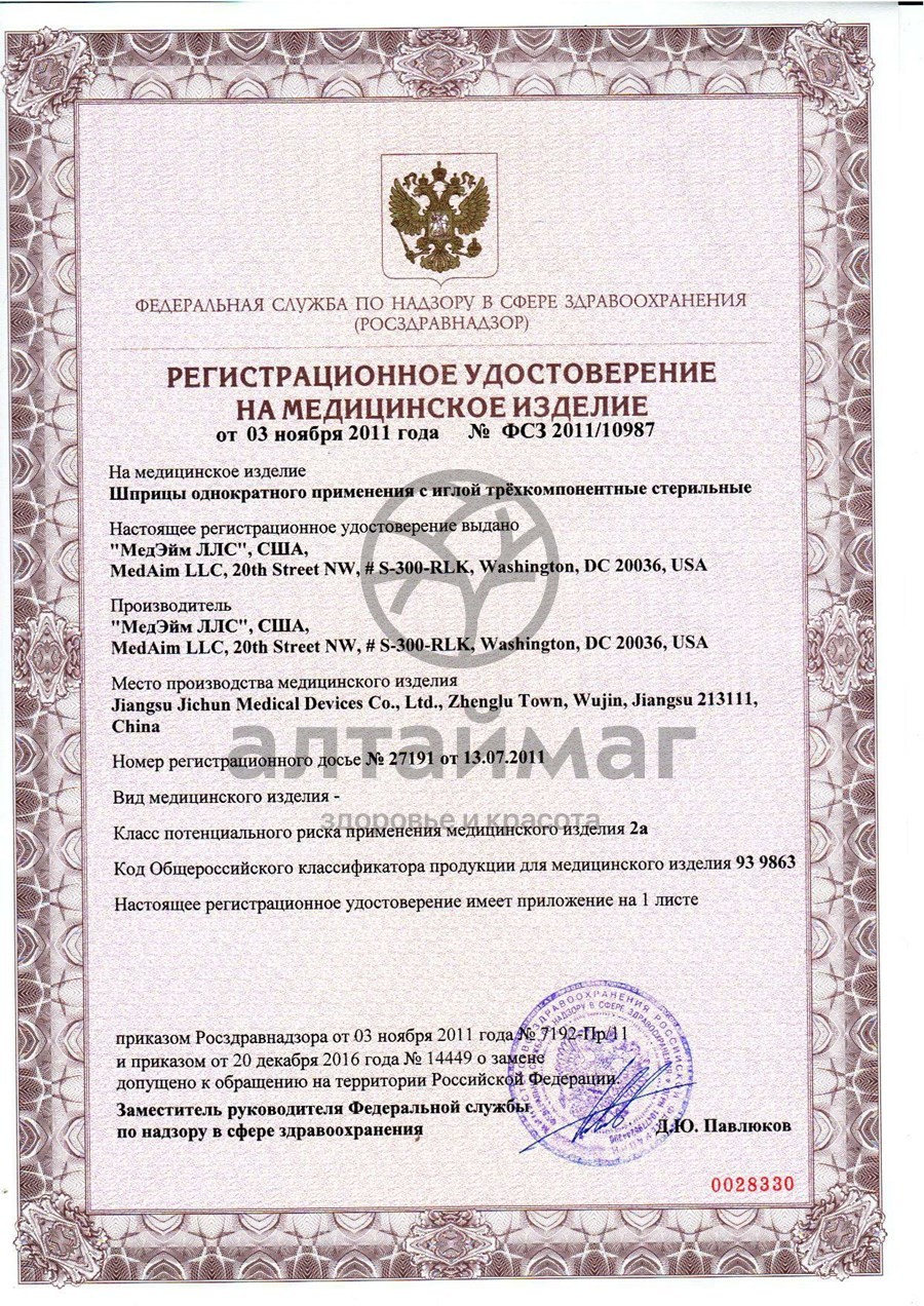 Сертификат на товар Шприц MedCare 3х компонентный 10мл с иглой 0,8*40мм 21g №1 Шприц MedCare 3х компонентный 10мл с иглой 0,8*40мм 21g №1 сертификат
