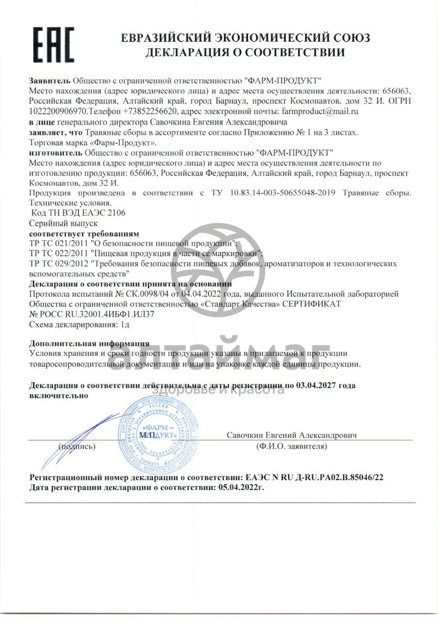 Сертификат на товар Сбор травяной Почки АлтайМаг 100г Сбор травяной Почки АлтайМаг 100г сертификат