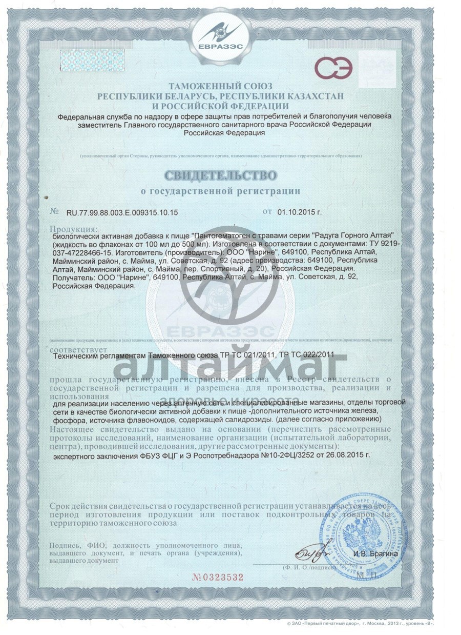Сертификат на товар Пантогематоген с травами жидкий Пантогематоген с травами жидкий сертификат