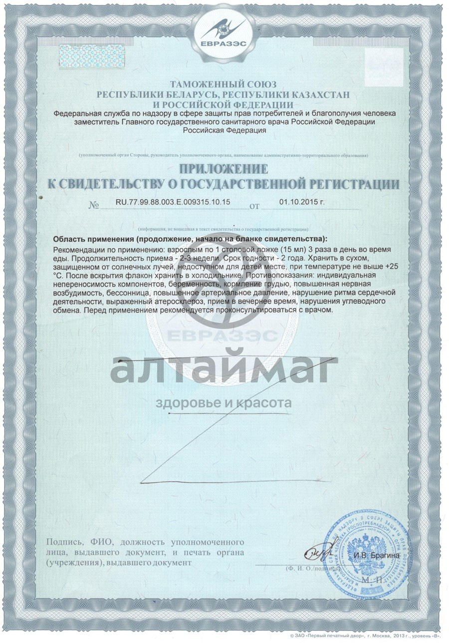 Сертификат на товар Пантогематоген с травами жидкий Пантогематоген с травами жидкий сертификат