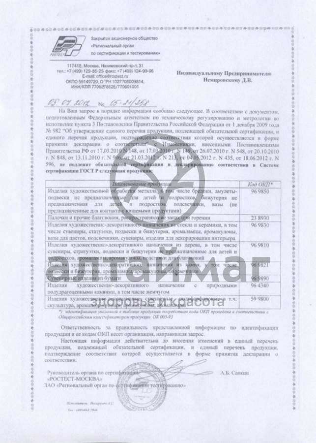 Сертификат на товар Аромалампа венеция с декором Аромалампа венеция с декором сертификат