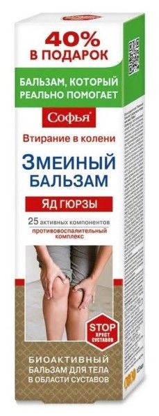 Изображение товара Бальзам для тела Софья Втирание в колени с Ядом Гюрзы 125мл Бальзам для тела Софья Втирание в колени с Ядом Гюрзы 125мл фотография