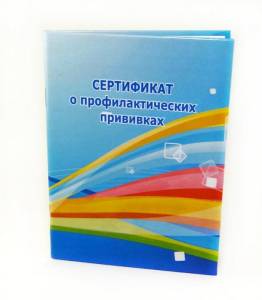 Карта сертификат о профилактических прививках в твердой обложке а6/6л